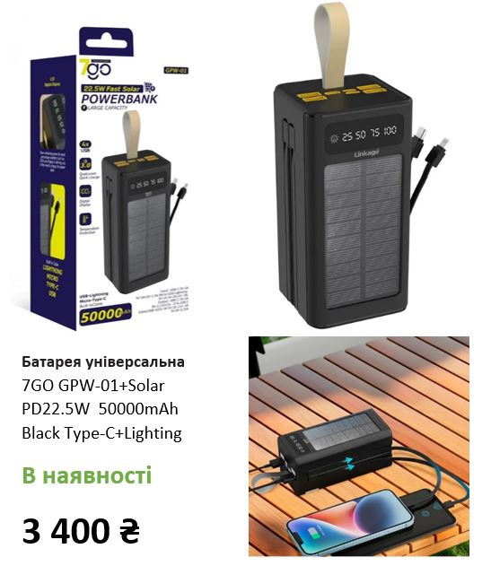 Батарея універсальна 7GO GPW-01+Solar PD22.5W  50000mAh Black Туре-С+Lighting 